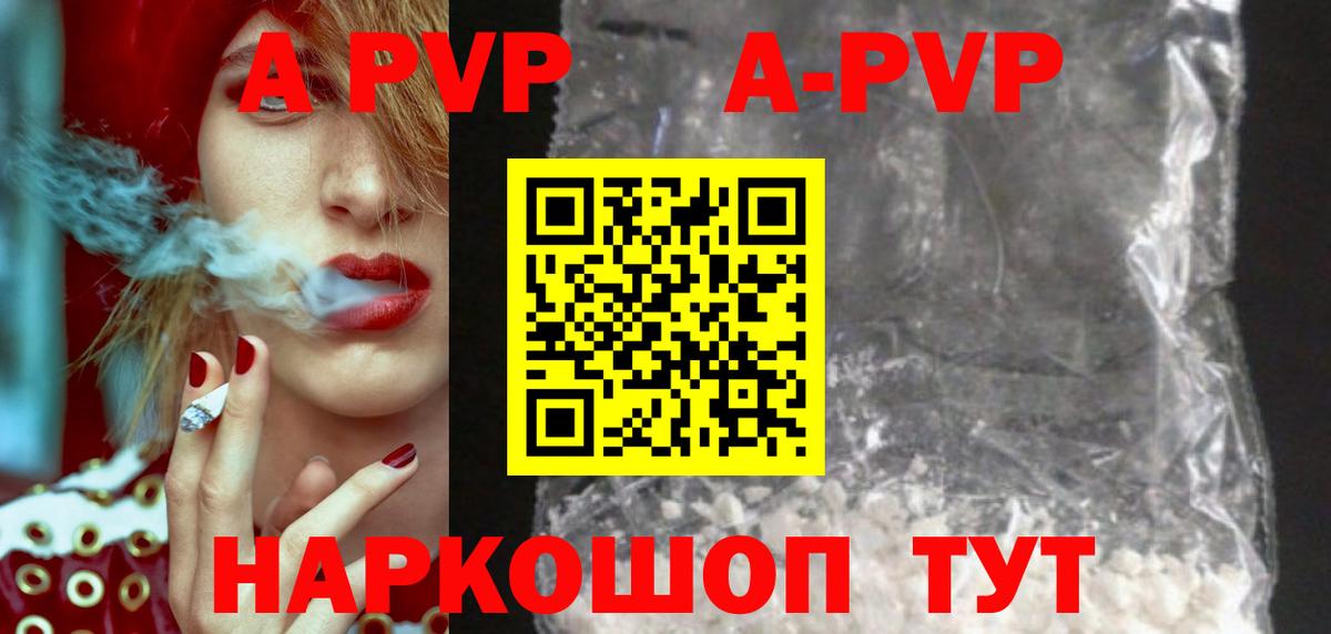 A-PVP мука Шелехов