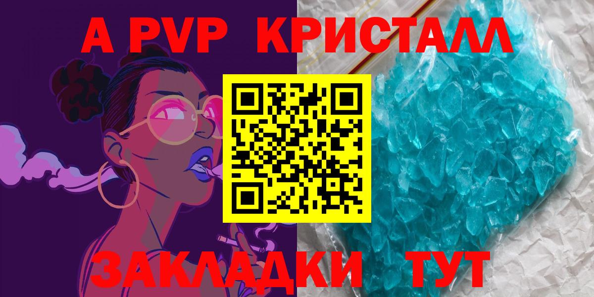 Alpha-PVP кристаллы  Вход с VPN  магазин    Шелехов  А ПВП мука 