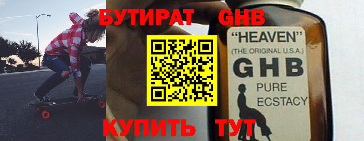 Бутират BDO Шелехов