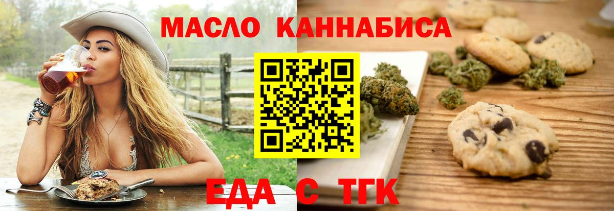 Шелехов  Печенье с ТГК конопля  Вход с VPN 