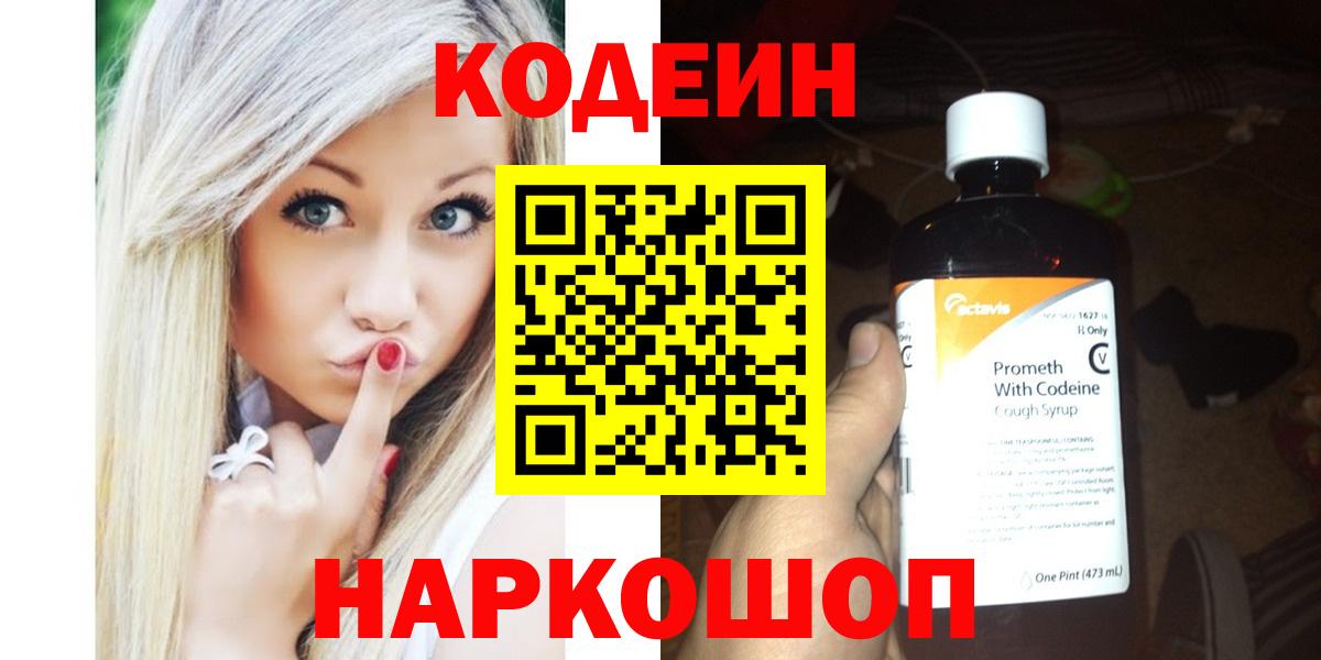 Codein Purple Drank Шелехов