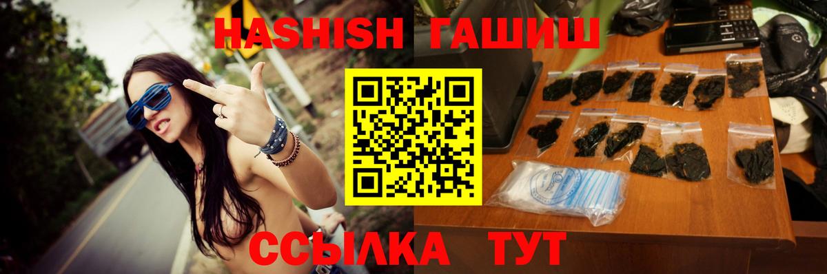 ГАШИШ индика сатива  Вход с VPN  Шелехов 