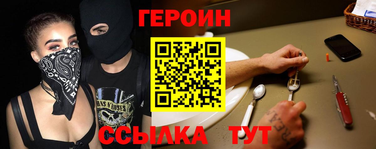 ГЕРОИН Афган Шелехов