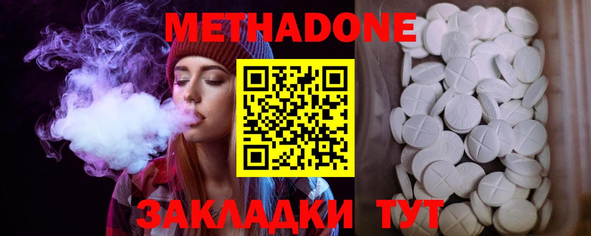 Метадон methadone Шелехов