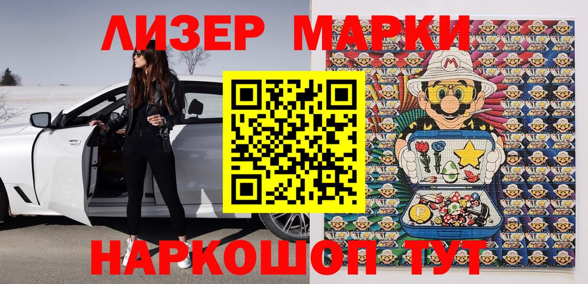 Марки N-bome  Марки N-bome 1500мкг  Вход с VPN  Шелехов 