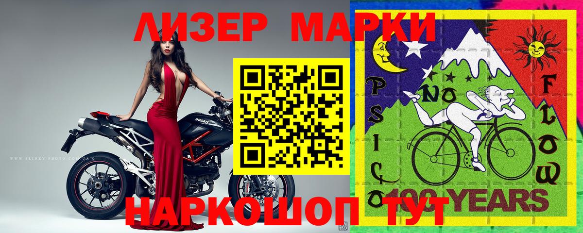 Марки NBOMe 1,5мг Шелехов
