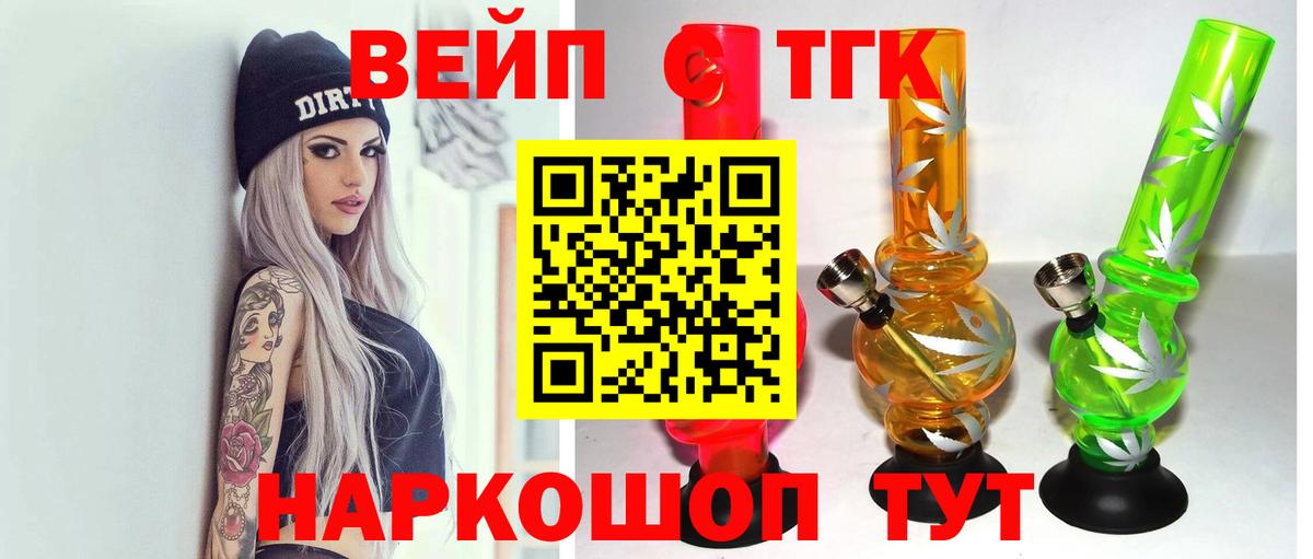 Шелехов  Дистиллят ТГК THC oil  Вход с VPN 